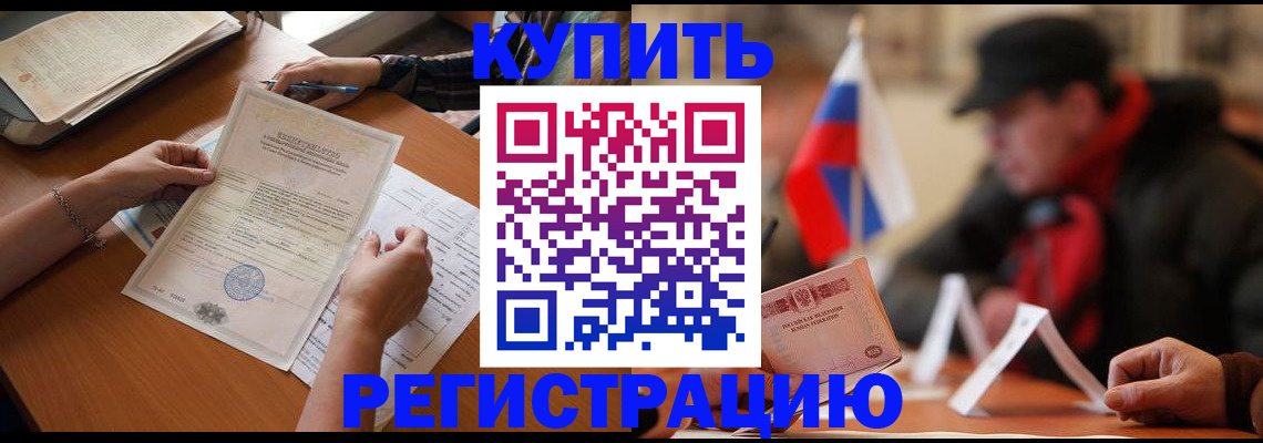 прописка штамп в Исилькуле